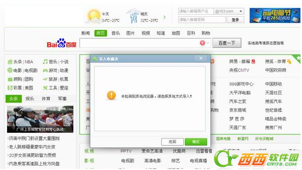 360浏览器无法导入收藏夹怎么办
