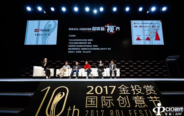 短视频营销有哪些想象?今日头条携行业嘉宾亮相金投赏