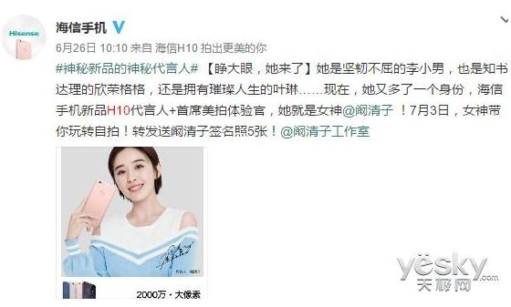海信H10发布会倒计时 听说摄像头又有新玩法