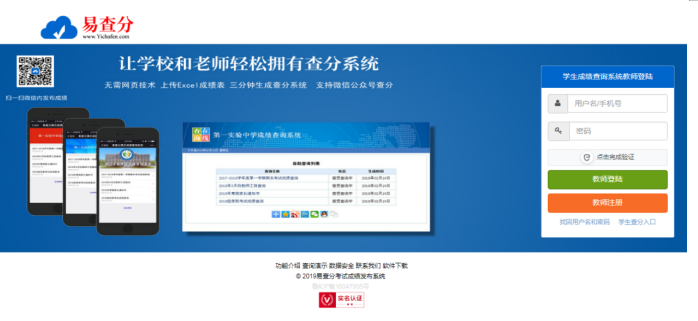 好用的查分系统:易查分