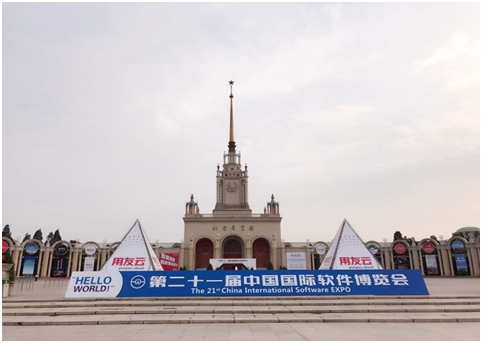 梅泰诺应邀出席第21届中国国际软件博览会