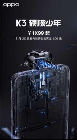 千元高通710升降全面屏,OPPO K3配置价格全曝光