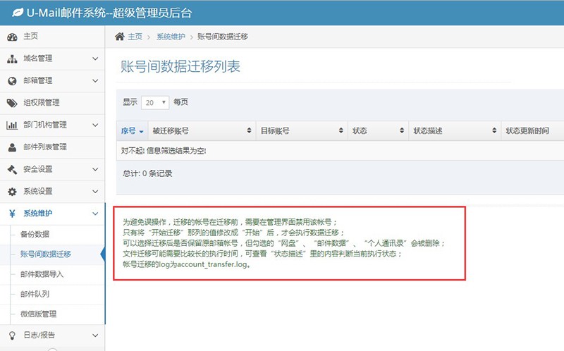 U-Mail邮件系统高效完整迁移数据的三种方式