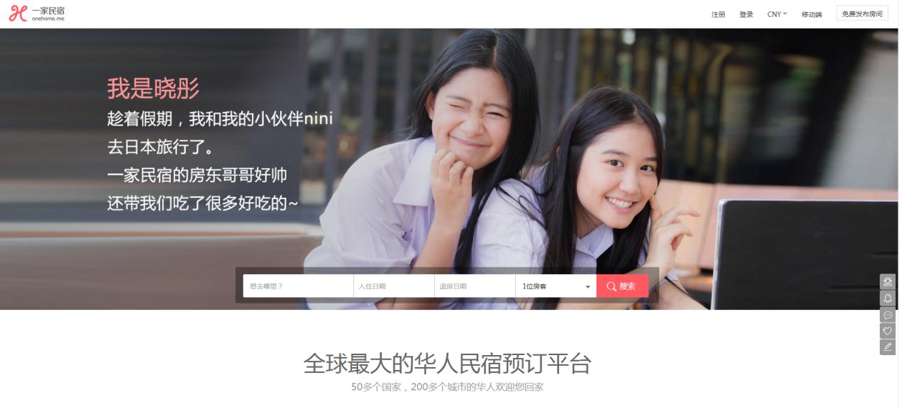 一家民宿加紧布局人工智能,出游住宿“0”负担