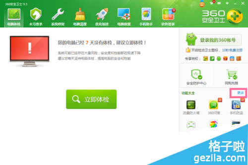 360安全卫士如何修改默认浏览器