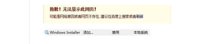Win7/8下IE11无法显示此页的解决方法