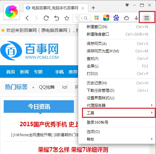 360极速浏览器怎么清空缓存