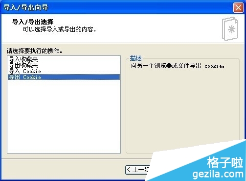 cookie怎么导入导出浏览器