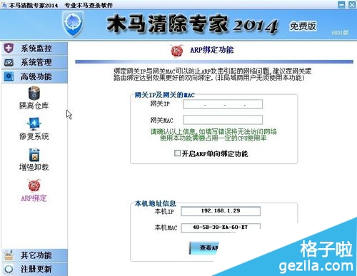 木马清除专家arp怎么绑定