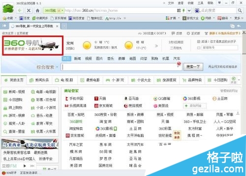如何将360浏览器主页修改掉