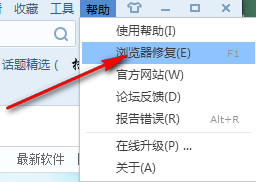 搜狗浏览器修复功能在哪里?