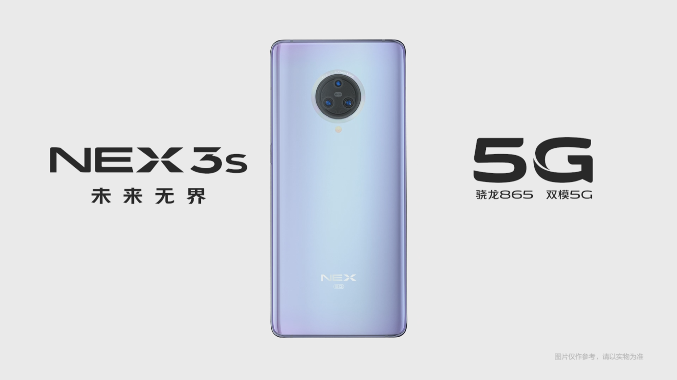 NEX 3S旗舰新品搭载骁龙865,性能全面升级