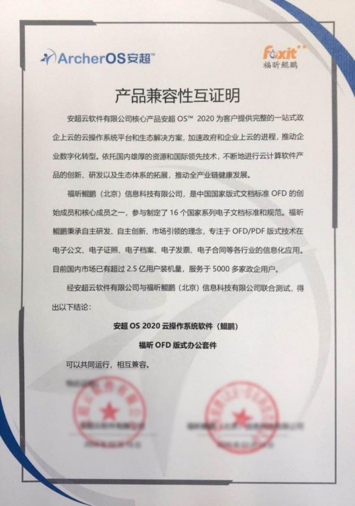 华云数据与福昕鲲鹏完成产品兼容互认证 携手推出版式文档服务平台联合解决方案