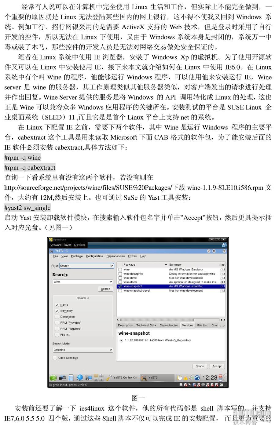 Linux下使用网上银行