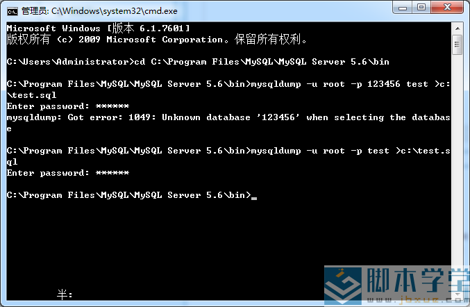 mysql命令行mysqldump导出数据库示例