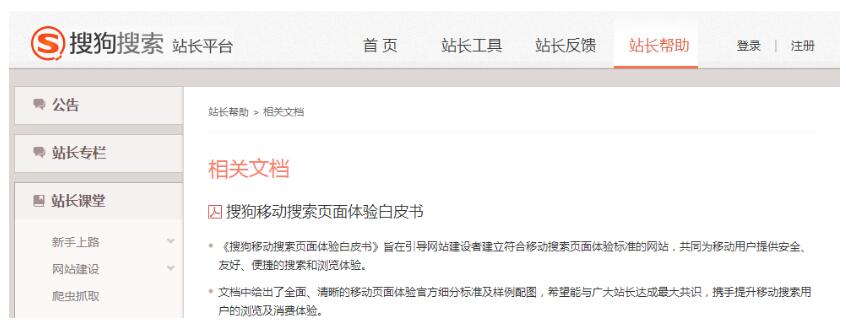搜狗发布移动搜索页面体验白皮书 引导网站净化网页乱象