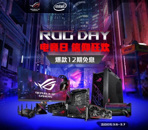 ROG DAY电竞狂欢 华硕主板直降特惠