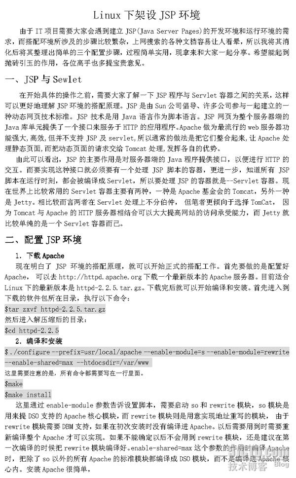 Linux架设Jsp环境