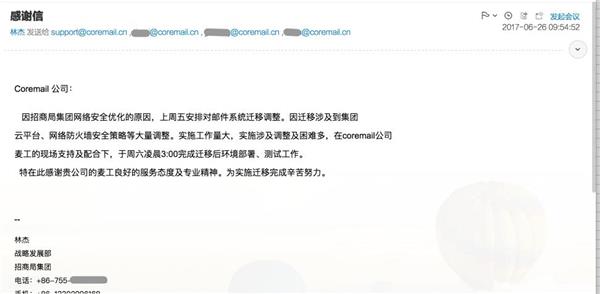 招商局集团给Coremail发来感谢信