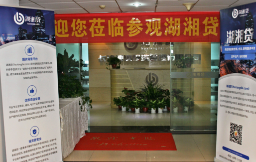 湖湘贷乔迁新址,提升新形象开启新征程