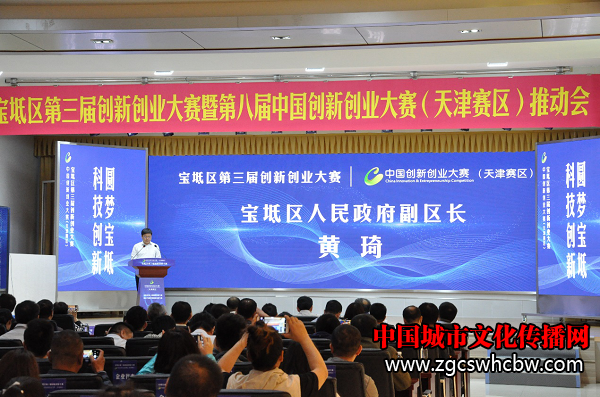 天津市宝坻区第三届创新创业大赛推动会成功举行