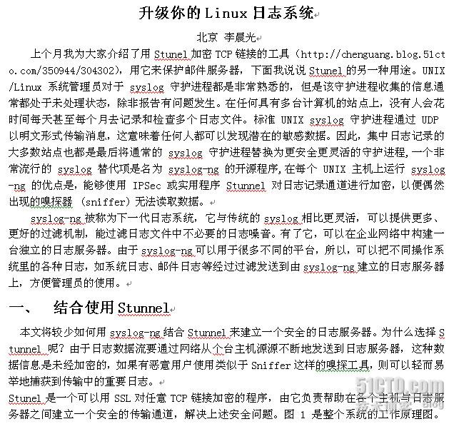升级你的Linux日志系统