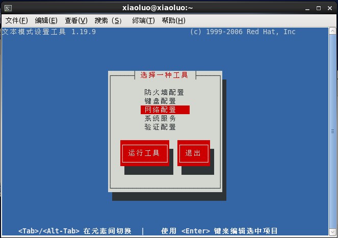 Linux系统的网络环境配置