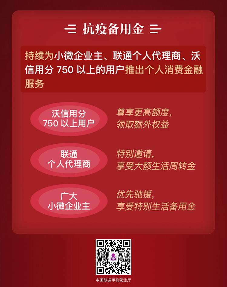 招联金融“抗疫备用金”驰援小微企业主,沃分750以上用户享更高额度与权益