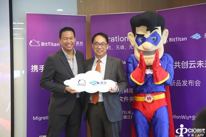BitTitan与世纪互联蓝云携手助力Office 365在中国的用户增长