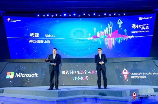 微软加速器厚积先行 升级上海创新生态