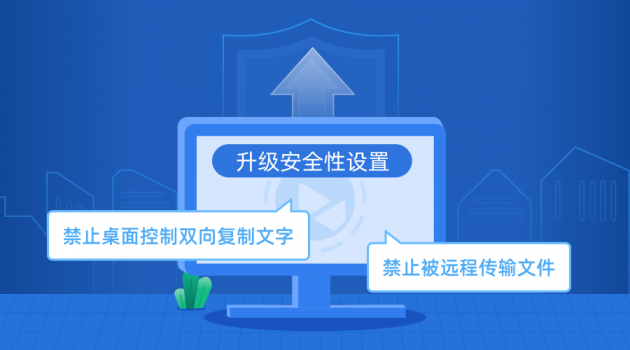向日葵优化升级Windows定制版远控权限,加强企业内部信息安全保护!