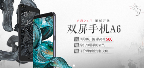 双屏旗舰重返手机战场 海信双屏手机A6重启销售