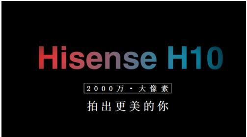 海信拍照手机H10曝光:5.5英寸屏,高自拍像素
