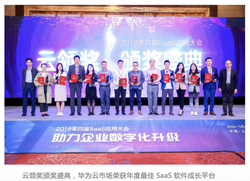华为云市场打造中国软件产业发展黑土地,助力SaaS企业扬帆起航