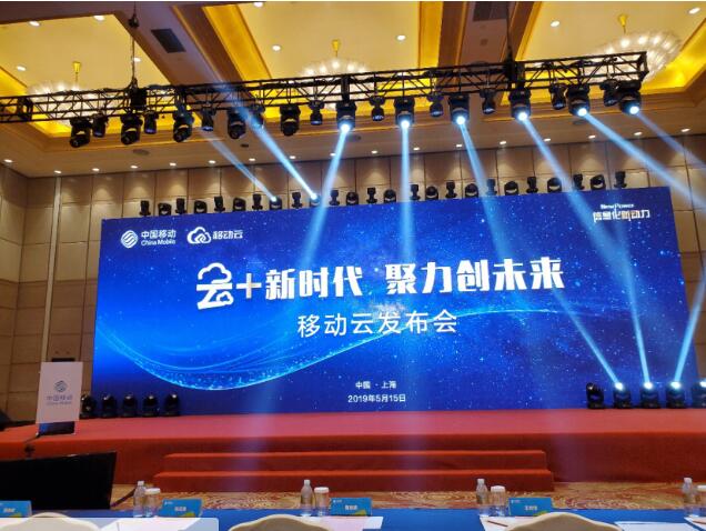 上海移动联合优刻得(UCloud)发布移动云U版,助力7大行业全面上云