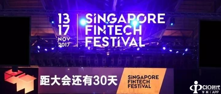 2017新加坡金融节—众星云集,星光灿烂