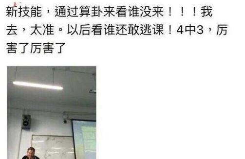 周易算出逃课学生 太复杂 这种方法更简单
