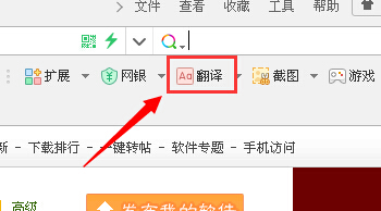 360浏览器翻译功能在哪
