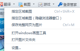 360浏览器整张网页截图的技巧