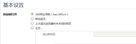 360浏览器自定义主页的设置技巧