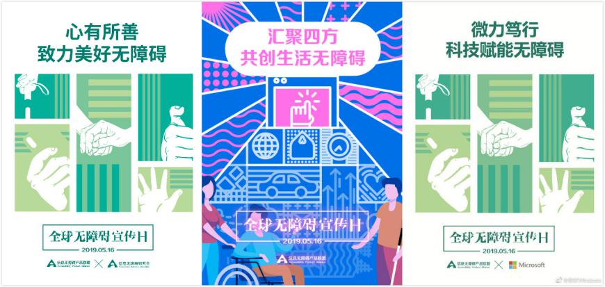 全球无障碍宣传日,信息无障碍产品联盟联合众品牌倡导助力无障碍