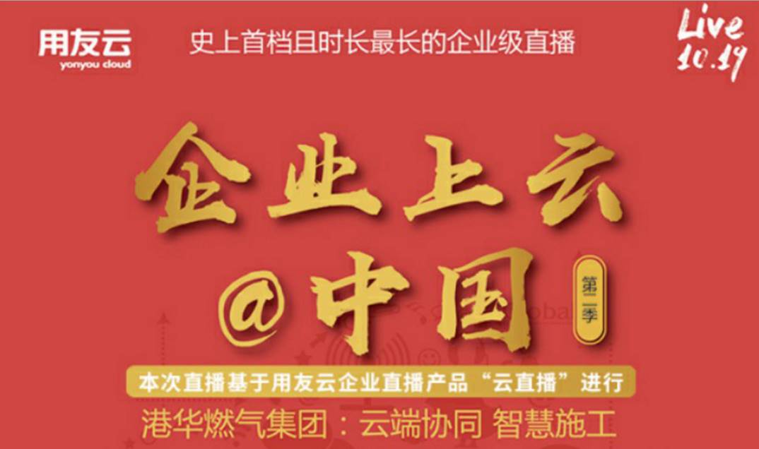 企业上云@中国:走进港华燃气 体验智慧施工