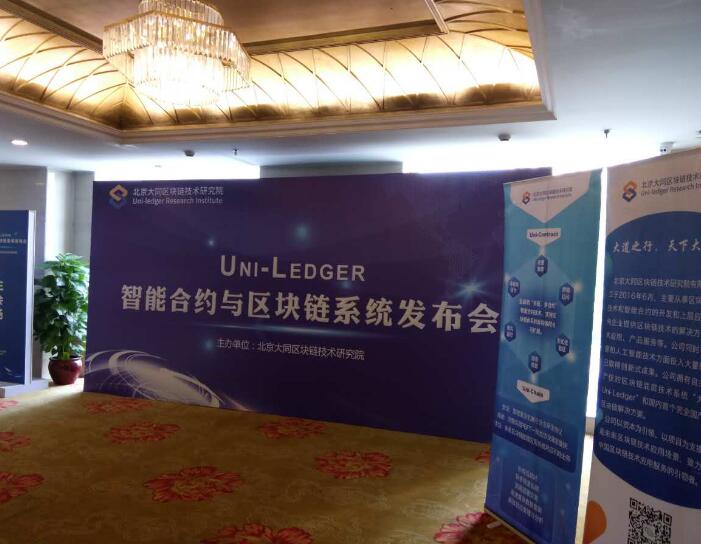 Uni-Ledger中国区块链技术新突破
