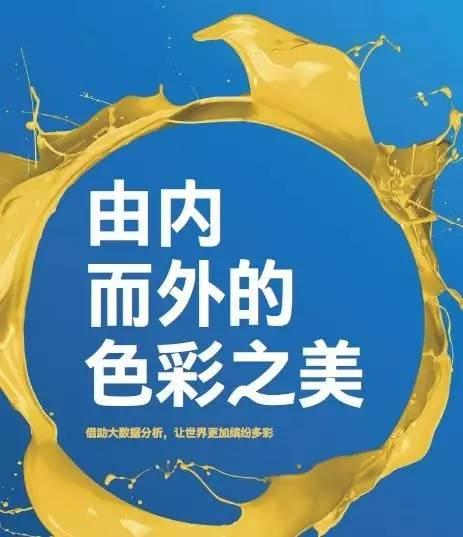 大数据时代下,涂料巨头如何发展运行