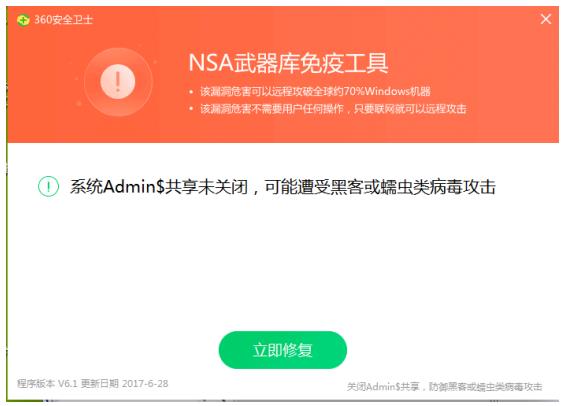 360安全卫士发布开机指南 两步轻松免疫Petya勒索病毒