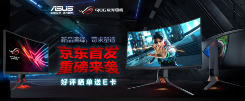 以信仰之名定义曲面 华硕全新PG/XG电竞显示器首发