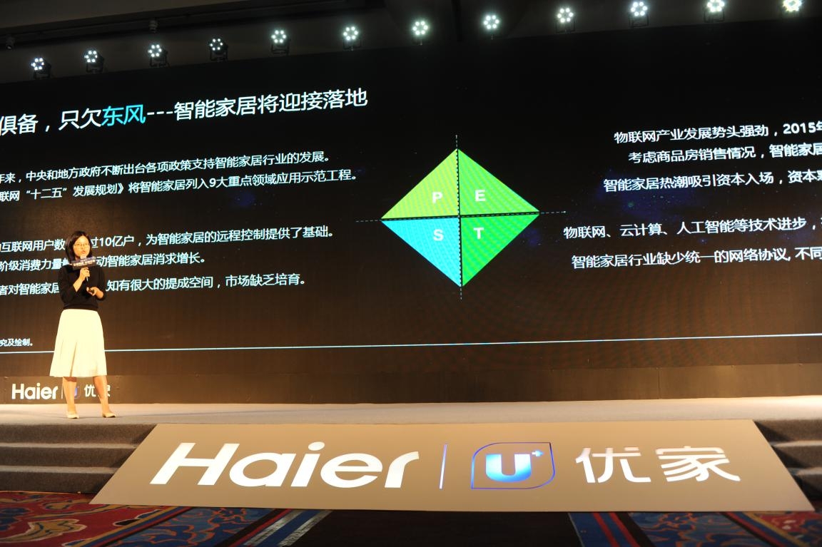 海尔时刻:U+智慧家庭IoT物联云解决方案发布会速览