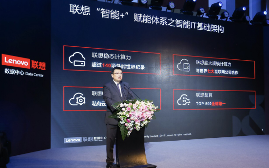 “纵横云图 万象共生”联想发布企业级混合云产品家族