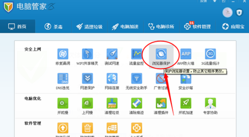 QQ电脑管家如何设置默认浏览器