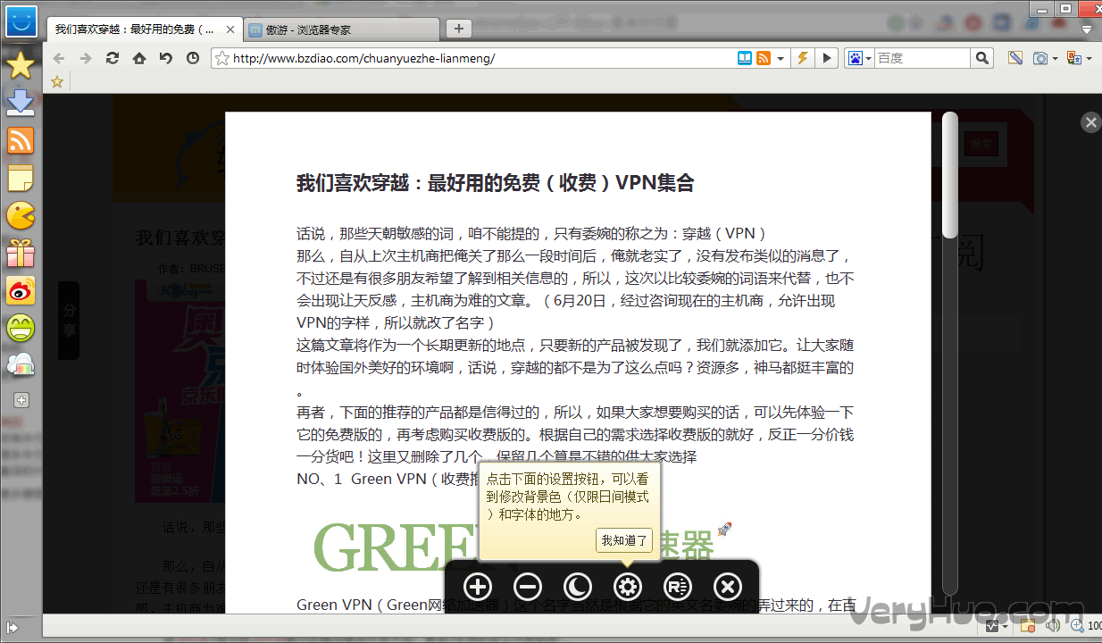 傲游浏览器如何屏蔽广告